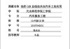 上海汽車工程學(xué)會(huì)入圍論文發(fā)表時(shí)間_上海汽車工程學(xué)會(huì)