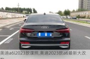 奧迪a6l2023款諜照,奧迪2023款a6最新大改款