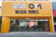 上海汽車貼膜3m,上海汽車貼膜哪家店最好