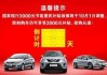 汽車節(jié)能補(bǔ)貼是什么意思,汽車節(jié)能補(bǔ)貼結(jié)束