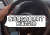 汽車方向盤鎖住了怎么辦-汽車方向盤鎖了怎么解鎖