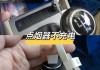 朗逸汽車點煙器電壓多少合適-17款朗逸點煙器功率