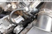 汽車節(jié)油器怎么安裝-轎車節(jié)油器安在哪里