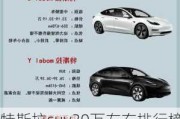 特斯拉suv30萬左右排行榜,特斯拉suv30萬左右排行榜