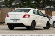 雙燃料汽車2020車型,雙燃料汽車哪個品牌好