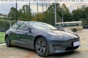 特斯拉model3外觀-特斯拉model3外觀介紹