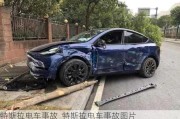 特斯拉電車事故_特斯拉電車事故圖片