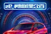 比亞迪汽車廣告策劃書,比亞迪優(yōu)秀廣告創(chuàng)意文案