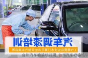 臺州汽車噴漆培訓(xùn)班_臺州汽車噴漆培訓(xùn)