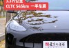 特斯拉modely車險(xiǎn)多少-特斯拉modely車險(xiǎn)