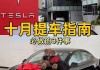 特斯拉提車一般要多久_2022特斯拉提車要多久