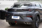 長安汽車運(yùn)動(dòng)版小轎車價(jià)格_長安汽車運(yùn)動(dòng)版suv