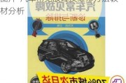 汽車常見故障及維修方法教材分析圖片-汽車常見故障及維修方法教材分析