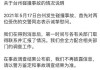 特斯拉回應浙江金華車輛事故輿論,浙江一特斯拉撞倒2名交警1人殉職