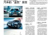 汽車生活報(bào)-汽車生活刊