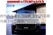 時代汽車期刊怎么樣_時代汽車期刊屬于什么檔次