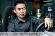 理想汽車ceo李想,理想汽車老總李想學歷