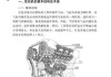 汽車維修教程（下）_汽車維修講解