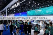 成都汽車展銷會2023現(xiàn)場直播_成都汽車展銷會