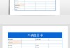 二手車報價表格-二手汽車報價單模板