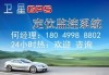 東營(yíng)汽車gps定位系統(tǒng)-東營(yíng)汽車4s店