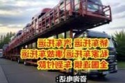 濮陽拖車物流公司,濮陽汽車托運平臺廠家