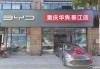 廊坊比亞迪汽車4s店電話_廊坊比亞迪汽車4s店