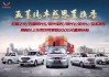 五菱汽車(chē)置換政策,五菱汽車(chē)置換