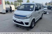 長安面包車哪款好用-長安面包汽車哪款好推薦