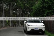 比亞迪新能源汽車宋pro價格,比亞迪新能源汽車宋