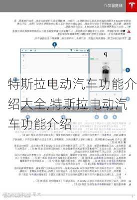 特斯拉電動汽車功能介紹大全,特斯拉電動汽車功能介紹