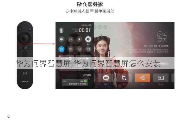 華為問界智慧屏,華為問界智慧屏怎么安裝