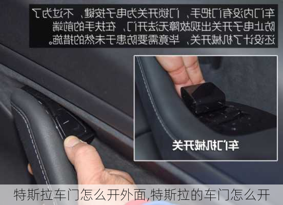 特斯拉車門怎么開外面,特斯拉的車門怎么開