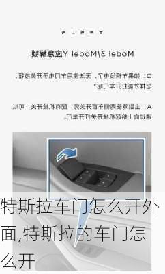 特斯拉車門怎么開外面,特斯拉的車門怎么開