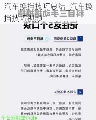 汽車換擋技巧總結(jié)_汽車換擋技巧視頻