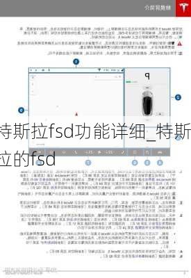 特斯拉fsd功能詳細(xì)_特斯拉的fsd