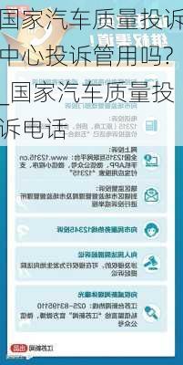 國家汽車質(zhì)量投訴中心投訴管用嗎?_國家汽車質(zhì)量投訴電話