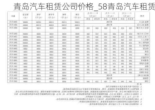 青島汽車租賃公司價(jià)格_58青島汽車租賃