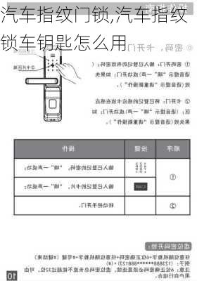 汽車指紋門鎖,汽車指紋鎖車鑰匙怎么用