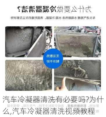 汽車?yán)淠髑逑从斜匾獑?為什么,汽車?yán)淠髑逑匆曨l教程