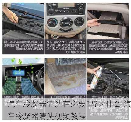 汽車?yán)淠髑逑从斜匾獑?為什么,汽車?yán)淠髑逑匆曨l教程