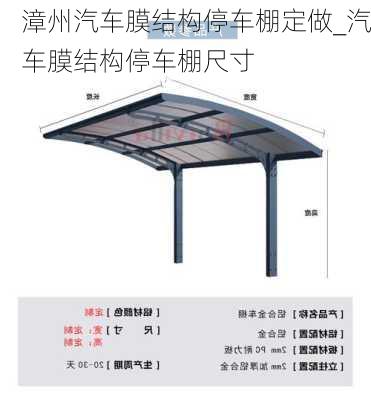 漳州汽車膜結(jié)構(gòu)停車棚定做_汽車膜結(jié)構(gòu)停車棚尺寸