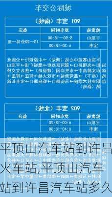 平頂山汽車站到許昌火車站,平頂山汽車站到許昌汽車站多久