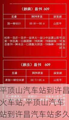 平頂山汽車站到許昌火車站,平頂山汽車站到許昌汽車站多久