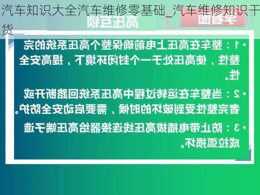 汽車知識(shí)大全汽車維修零基礎(chǔ)_汽車維修知識(shí)干貨