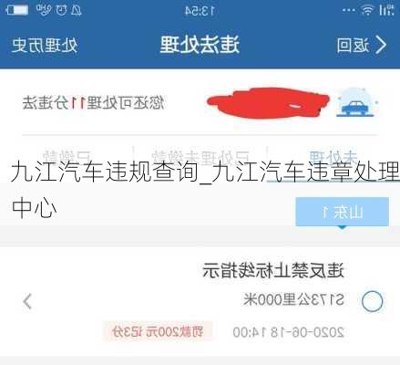 九江汽車違規(guī)查詢_九江汽車違章處理中心