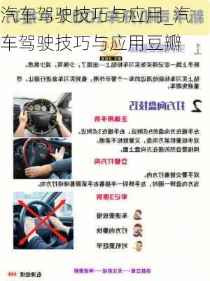 汽車駕駛技巧與應(yīng)用_汽車駕駛技巧與應(yīng)用豆瓣