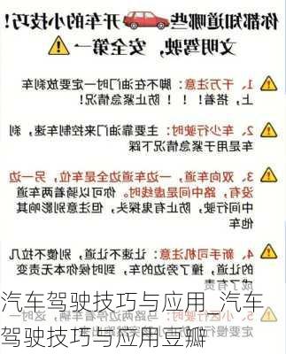 汽車駕駛技巧與應(yīng)用_汽車駕駛技巧與應(yīng)用豆瓣