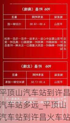 平頂山汽車站到許昌汽車站多遠(yuǎn)_平頂山汽車站到許昌火車站