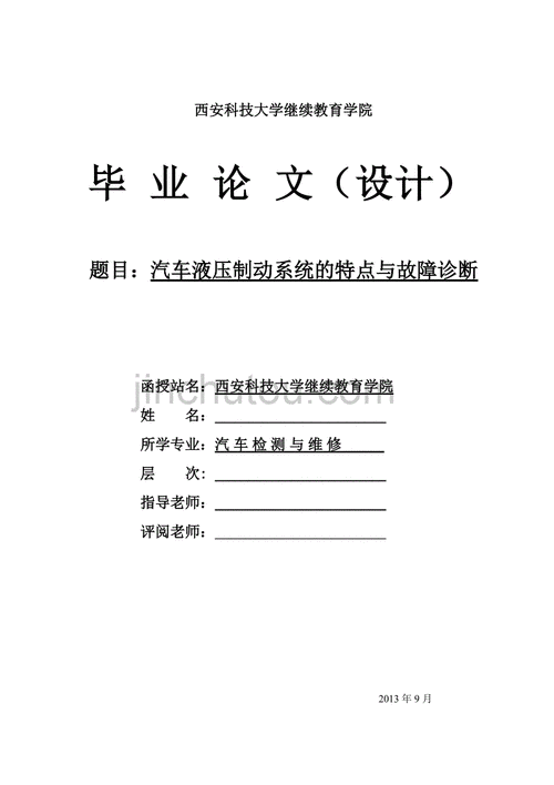 汽車制動系統(tǒng)故障診斷畢業(yè)論文一萬五千字_汽車制動系統(tǒng)故障診斷畢業(yè)論文